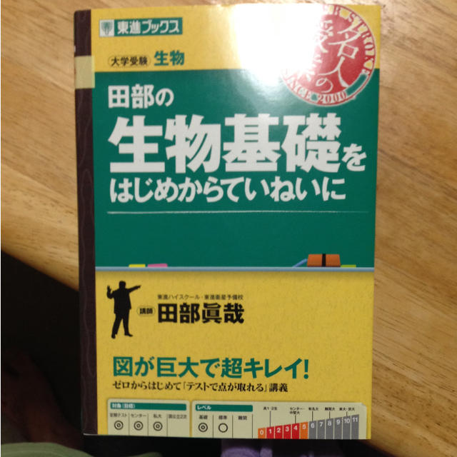 田部の生物基礎をはじめからていねいに 大学受験生物 の通販 By Shionreo S Shop ラクマ