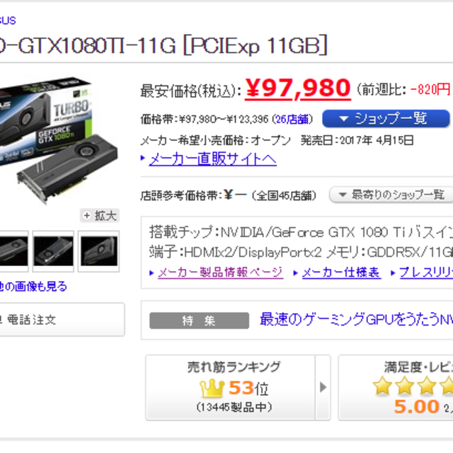 ASUS(エイスース)のASUS TURBO-GTX1080TI-11G スマホ/家電/カメラのPC/タブレット(PCパーツ)の商品写真