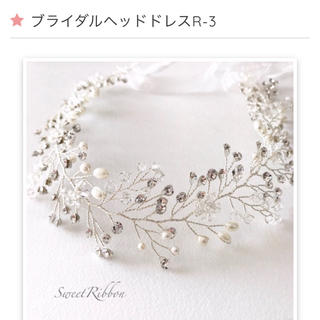 ヴェラウォン(Vera Wang)の美品♡sweetribbon  小枝 ヘッドドレス(ヘッドドレス/ドレス)