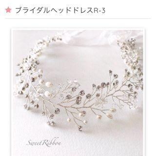 ヴェラウォン(Vera Wang)の美品♡sweetribbon  小枝 ヘッドドレス(ヘッドドレス/ドレス)