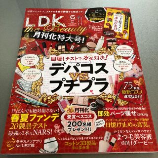 LDK the beauty 6月号(住まい/暮らし/子育て)