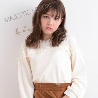 マジェスティックレゴン(MAJESTIC LEGON)の[MAJESTIC LEGON]長袖カットソー＊Sサイズ(カットソー(長袖/七分))