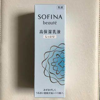 ソフィーナ(SOFINA)の新品❤️ソフィーナボーテ乳液(乳液/ミルク)