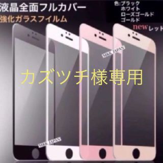 アイフォーン(iPhone)の全面保護フィルム 強化ガラス液晶保護フィルム iPhone(保護フィルム)