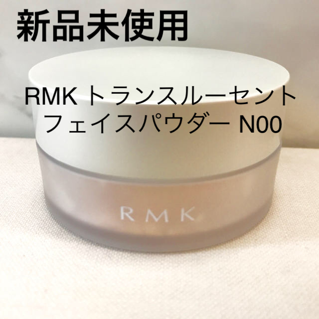 RMK(アールエムケー)の【新品】RMK トランスルーセントパウダー コスメ/美容のベースメイク/化粧品(フェイスパウダー)の商品写真