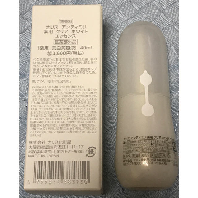 ナリス化粧品 - いらっしゃいませ〜様専用 ナリス アンティミリ 薬用