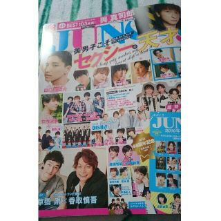 シュフトセイカツシャ(主婦と生活社)のJUNON  8月号(アート/エンタメ/ホビー)