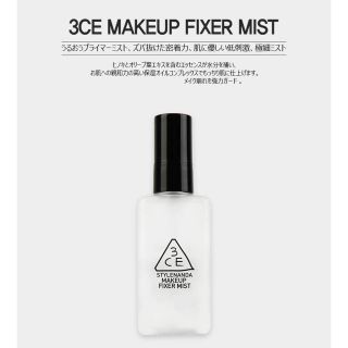 スリーシーイー(3ce)の3CE MAKEUP FIXER MIST(その他)