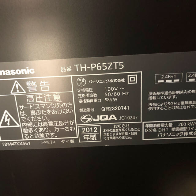 Panasonic(パナソニック)のPanasonic Viera TH-P65ZT5 （中古）＋おまけ  スマホ/家電/カメラのテレビ/映像機器(テレビ)の商品写真