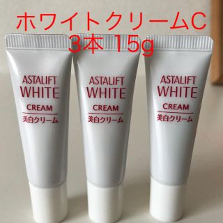 アスタリフト(ASTALIFT)の送料無料 アスタリフト  ホワイトクリームC 3本 15g 新品(フェイスクリーム)