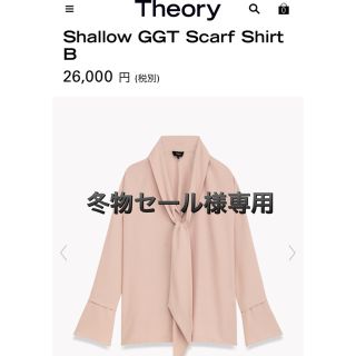 セオリー(theory)の2018SS  セオリー  ブラウス Ｓ(シャツ/ブラウス(長袖/七分))