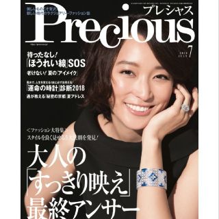 ショウガクカン(小学館)のプレシャス 未読 最新号 ７月号(ファッション)