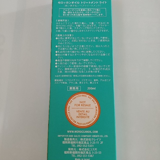 Moroccan oil(モロッカンオイル)のモロッカンオイル　トリートメントライト 200ml コスメ/美容のヘアケア/スタイリング(トリートメント)の商品写真