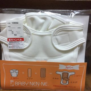 ベビーネンネ(BABY NENNE)のベビーネンネ  BABYNEN-NE 布おむつカバー 50サイズ(ベビーおむつカバー)