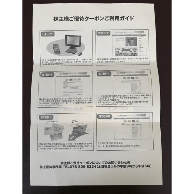 キムラタン(キムラタン)のキムラタン 株主優待 クーポン チケットの優待券/割引券(ショッピング)の商品写真