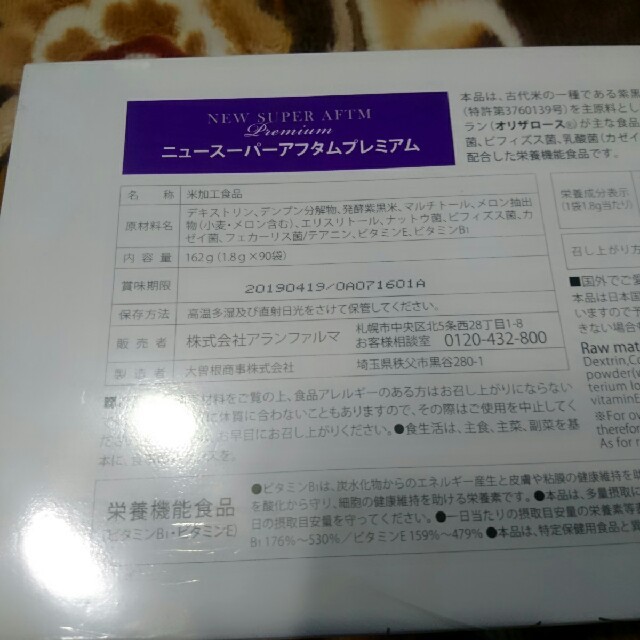 totochan☆☆様専用ニュースーパーアフタムプレミアム 食品/飲料/酒の健康食品(その他)の商品写真