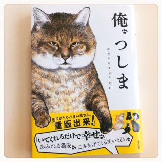 ショウガクカン(小学館)の俺、つしま(その他)