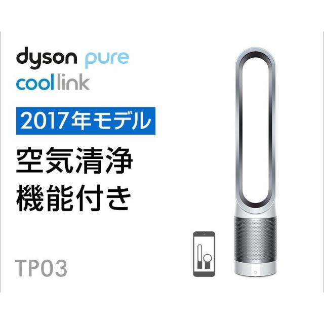 Dyson(ダイソン)の未使用品ダイソンTP03WS Pure coolリンク スマホ/家電/カメラの冷暖房/空調(扇風機)の商品写真