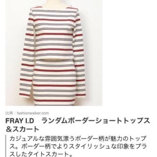 フレイアイディー(FRAY I.D)のFRAY I.Dボーダーセットアップ♡♡(セット/コーデ)