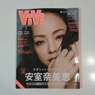 コウダンシャ(講談社)のViVi 2018年8月号 最新号(ファッション)