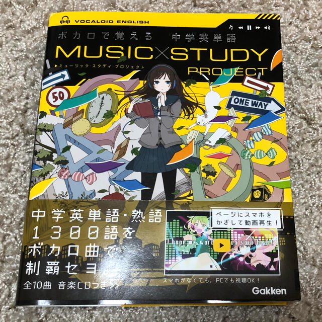 学研(ガッケン)のボカロで覚える 中学英単語  エンタメ/ホビーのCD(ボーカロイド)の商品写真