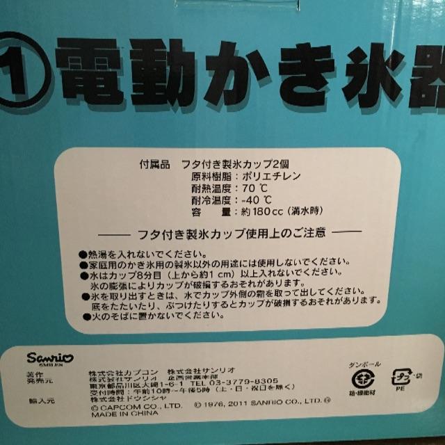 ドウシシャ(ドウシシャ)の電動かき氷器 インテリア/住まい/日用品のキッチン/食器(調理道具/製菓道具)の商品写真