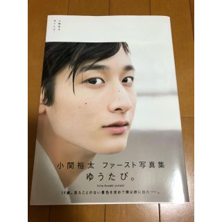 小関裕太 写真集(男性タレント)