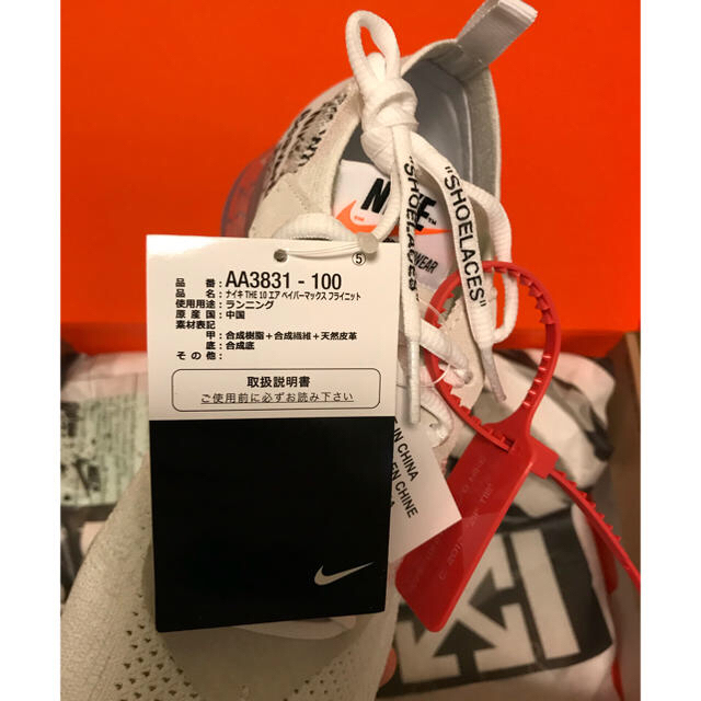 NIKE VAPOR MAX THE 10 27.5cm OFFWHITE