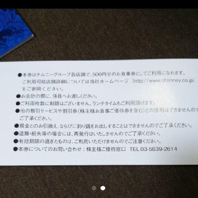 ☆値下げ☆チムニー 株主優待券 15,000円分 利用枚数制限なし チケットの優待券/割引券(レストラン/食事券)の商品写真