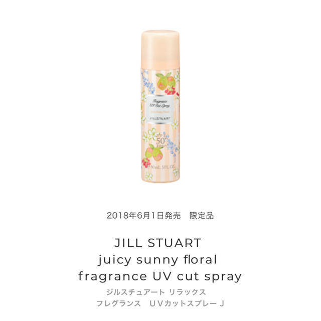 JILLSTUART(ジルスチュアート)のジルスチュアート☆リラックスフレグランスUVカットスプレー コスメ/美容のヘアケア/スタイリング(ヘアスプレー)の商品写真