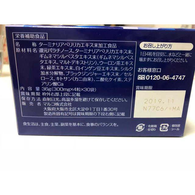 MARUKO(マルコ)のマルコ キープマルコスタイル コスメ/美容のダイエット(ダイエット食品)の商品写真
