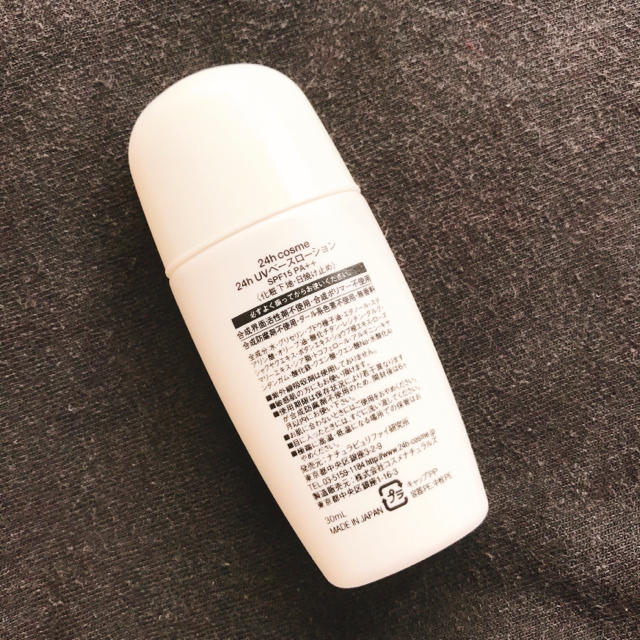 24h cosme(ニジュウヨンエイチコスメ)の24h cosme  UVベースローション コスメ/美容のベースメイク/化粧品(化粧下地)の商品写真