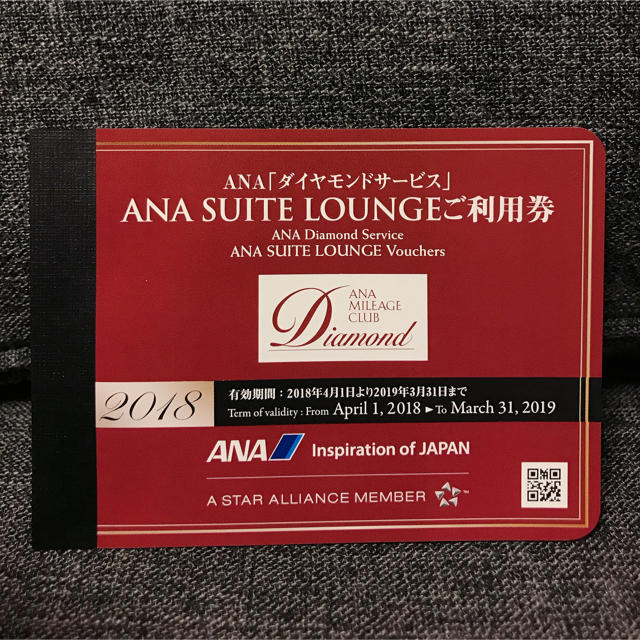 ANA ファーストクラスラウンジ利用券 ANA ファーストクラスラウンジ利用券