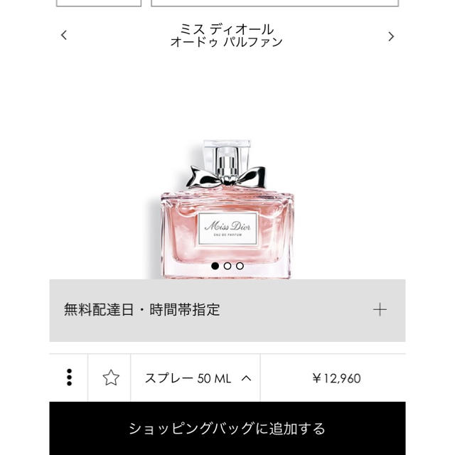 Dior コスメ 美容 香水(女性用) ミスディオール オードゥ パルファン 香水 50ml