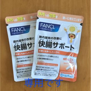 ファンケル(FANCL)のtataty様専用です(その他)