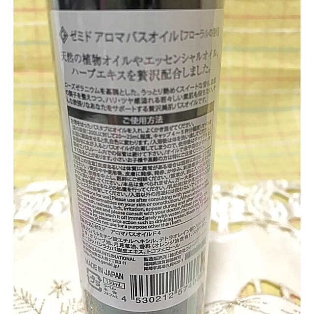 Gemid バスオイル コスメ/美容のボディケア(入浴剤/バスソルト)の商品写真