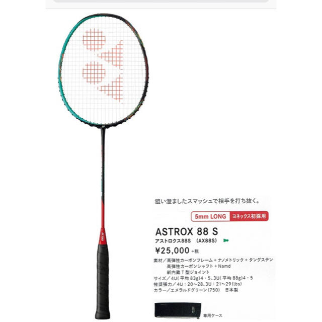 YONEX - アストロクス 88S 3u5の通販 by まめぞう's shop｜ヨネックス