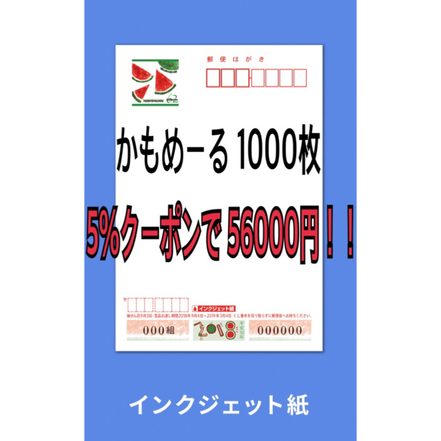 高評価の贈り物 かもめーる インクジェット紙 1000枚 使用済み切手