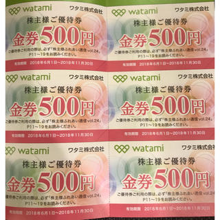 ワタミ株式会社の株主優待券３０００円分(レストラン/食事券)