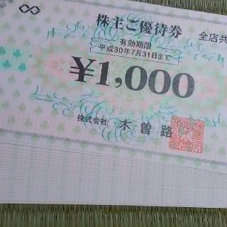 木曽路株主優待券16000円分期限近い2018年7月31日の通販｜ラクマ