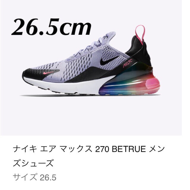 NIKE(ナイキ)のNIKE AIR MAX 270 BETRUE  メンズの靴/シューズ(スニーカー)の商品写真