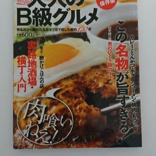 大人のB級グルメ(趣味/スポーツ/実用)