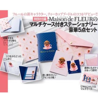 メゾンドフルール(Maison de FLEUR)の美人百花 付録(ノート/メモ帳/ふせん)