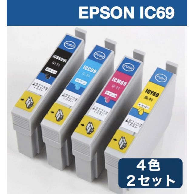 エプソン EPSON IC4CL69用 互換インク 4色2セット(8個)