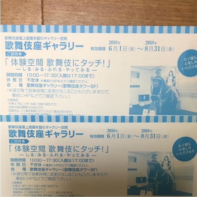 びないちご様専用 歌舞伎座ギャラリー ご招待券 2枚 チケットの演劇/芸能(伝統芸能)の商品写真