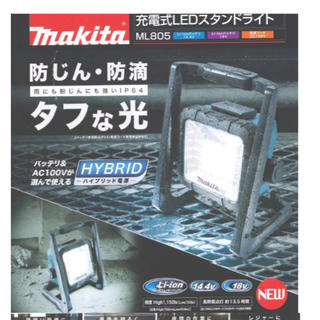 マキタ(Makita)のマキタ ＬＥＤ ML805(その他)