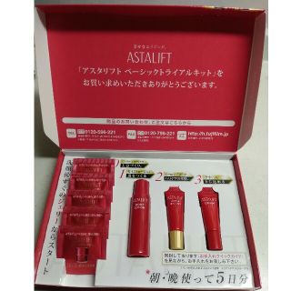 アスタリフト(ASTALIFT)のアスタリフト　ベーシックトライアルキット(サンプル/トライアルキット)