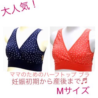 授乳ブラ マタニティブラ ハーフトップ  新品(マタニティ下着)