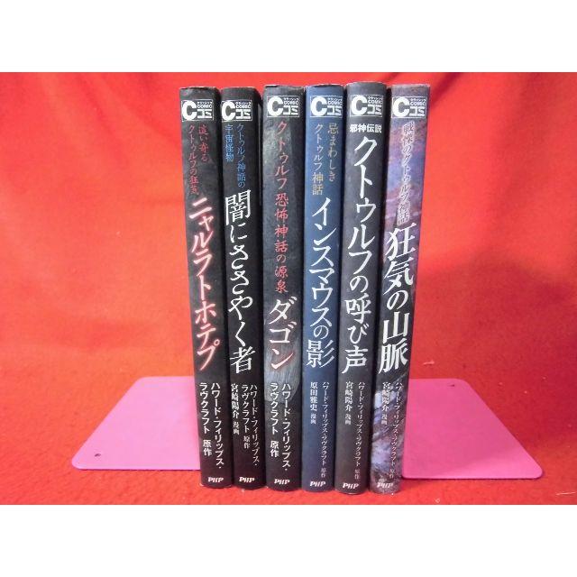 みゆう 様予約 クトゥルフ神話6冊セット 狂気の山脈 闇にささやく者 他 の通販 By ほーりん3309 S Shop ラクマ