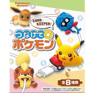 ポケモン(ポケモン)のケーブルバイト つなげて☆ポケモン(その他)